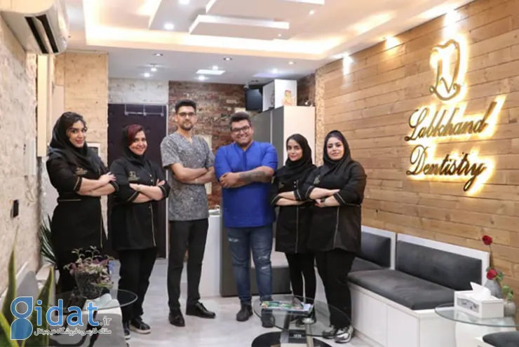 کلینیک لبخند